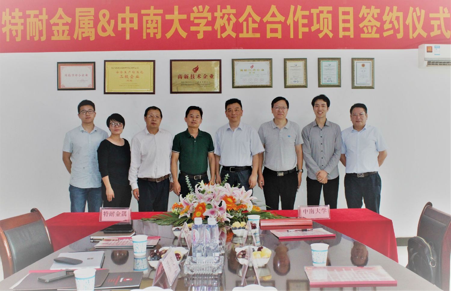 長沙男女羞羞视频金屬（shǔ）材料科技有限公司&中南大學校企技術合作