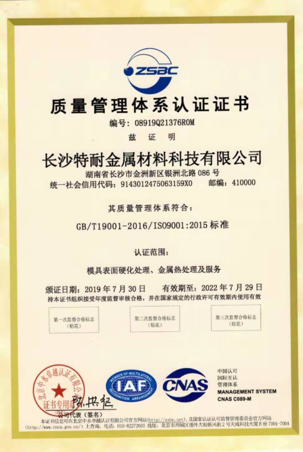 ISO9001質量管理體（tǐ）係