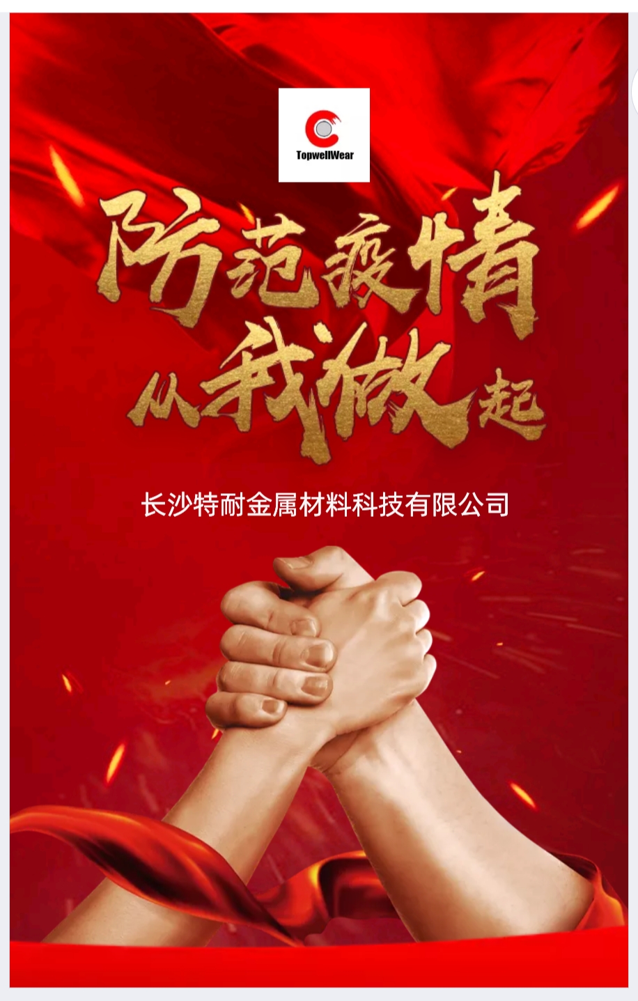 為共同抗擊疫情，男女羞羞视频金屬在行動！ 