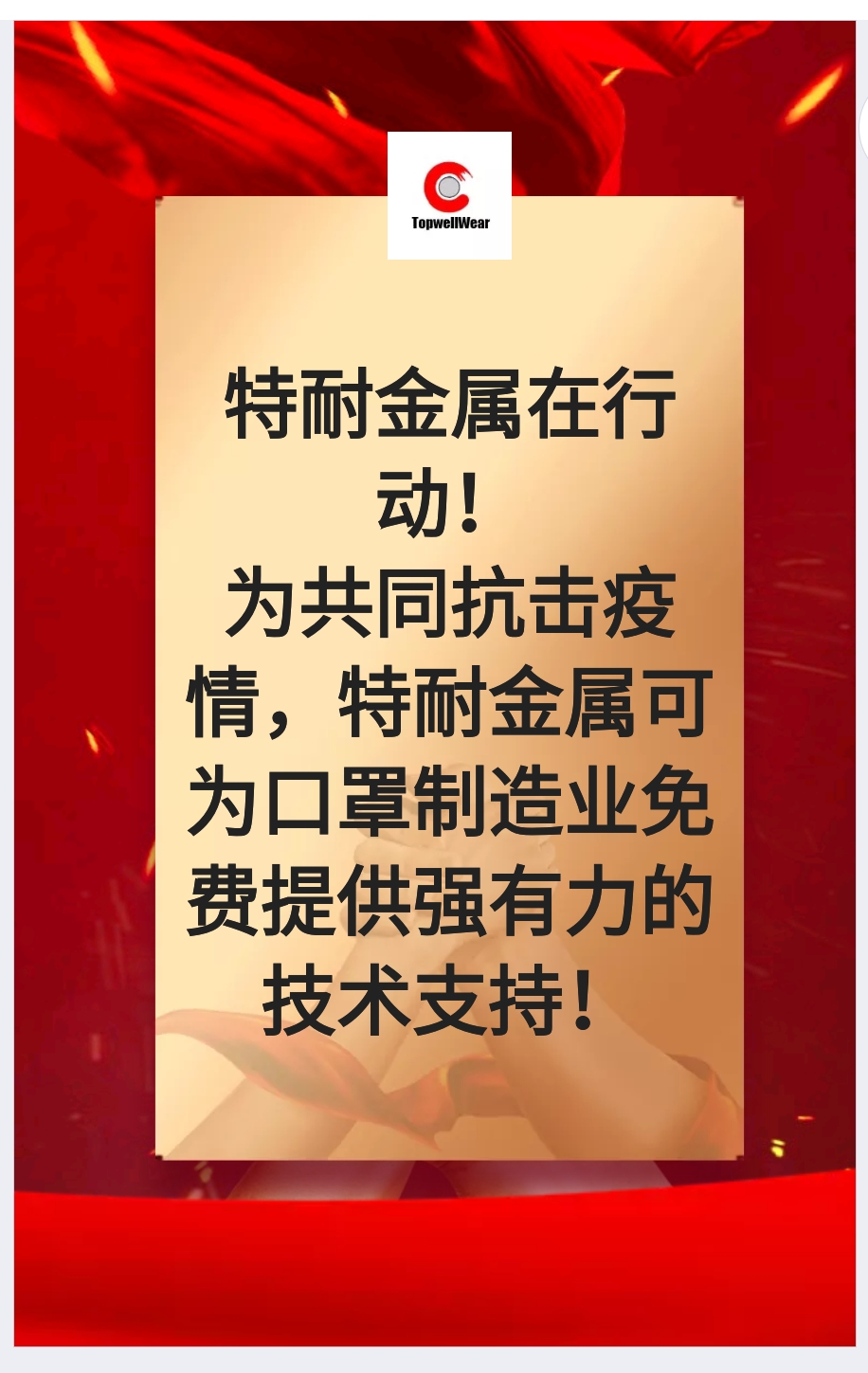 為共同抗擊疫情，男女羞羞视频金屬在行動（dòng）！ 