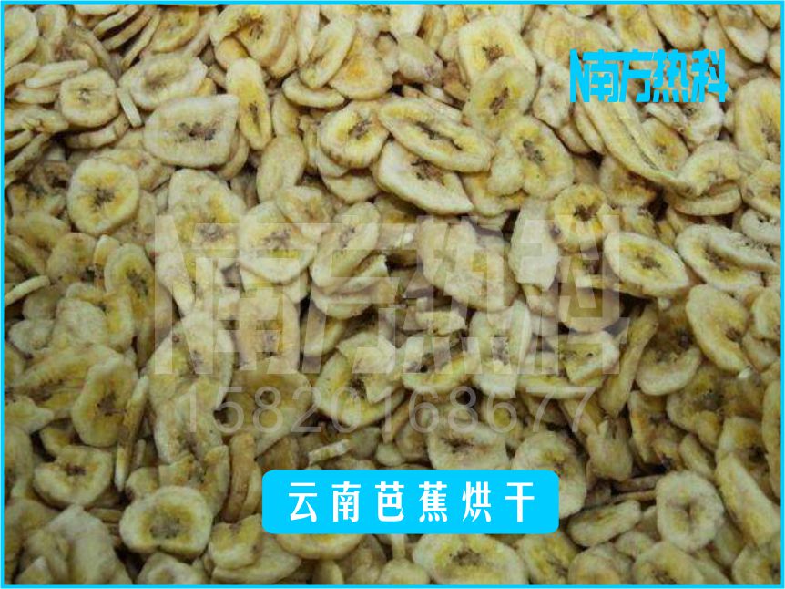 雲南芭蕉烘幹（gàn）(圖4)