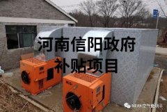 2019年熱泵烘幹補貼政策（cè）全新出爐