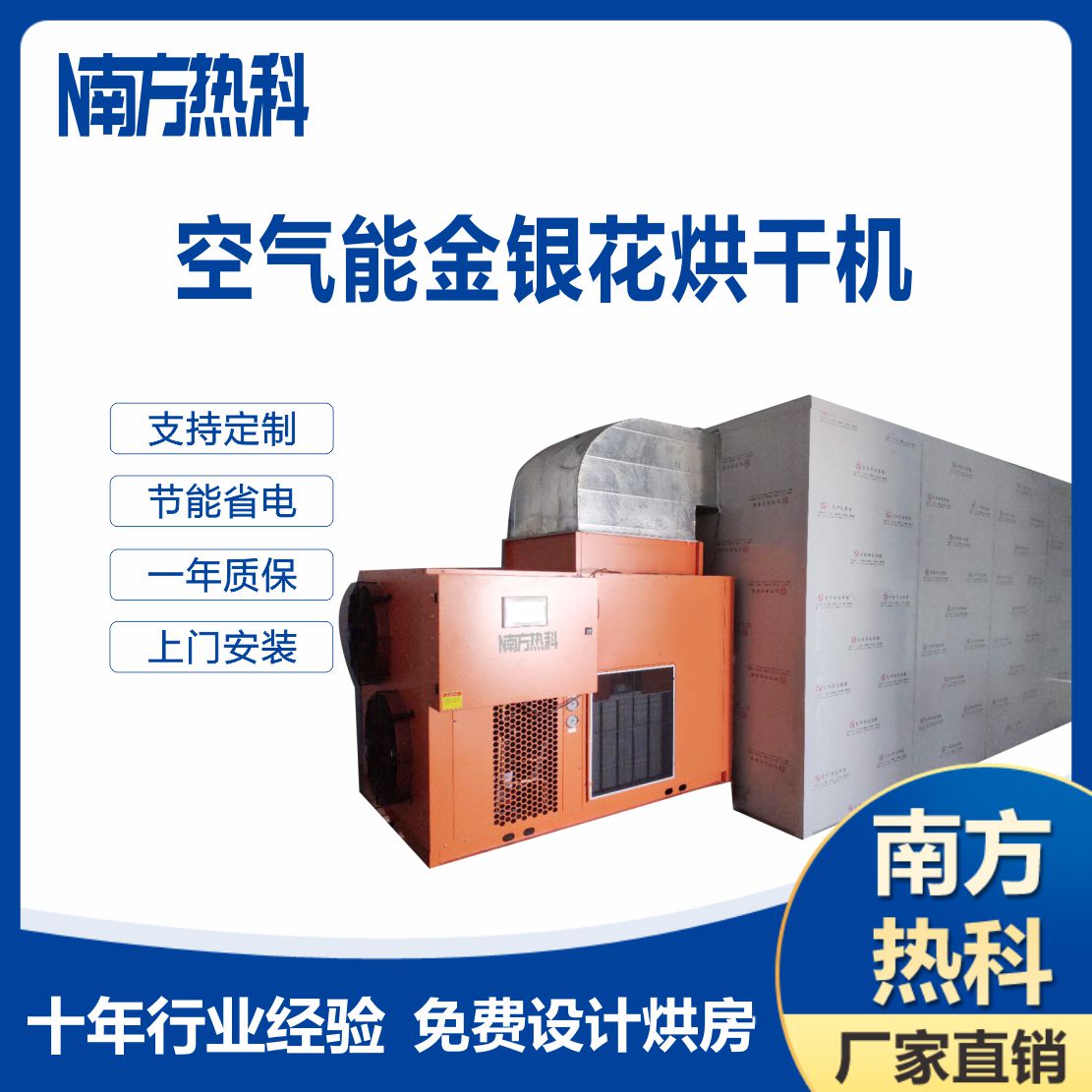 南方熱科曾老師烘幹大講堂之（zhī）-金銀花烘幹案例分享