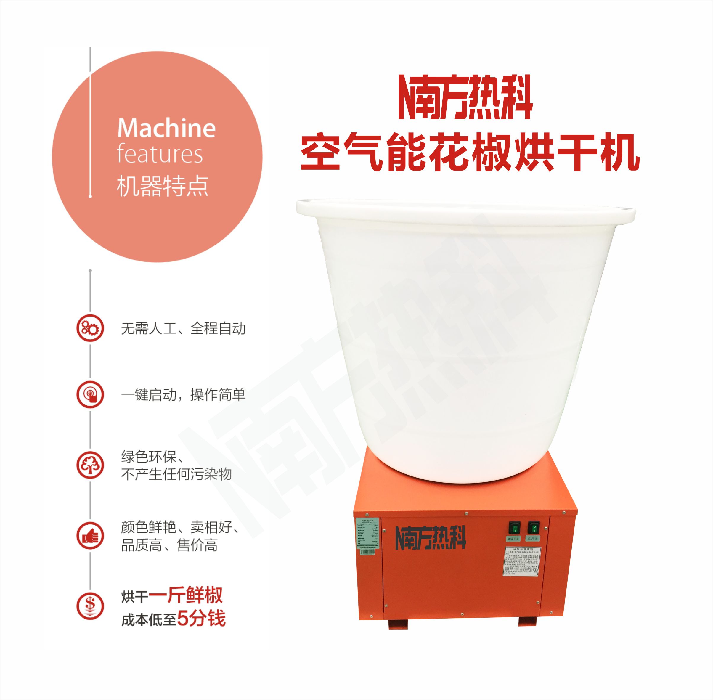 南方熱科花椒空氣能烘幹機