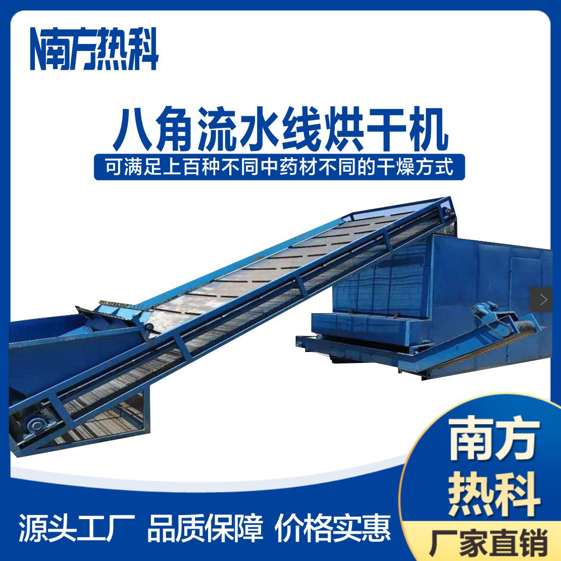 南方熱科（kē）八角空（kōng）氣能烘幹機
