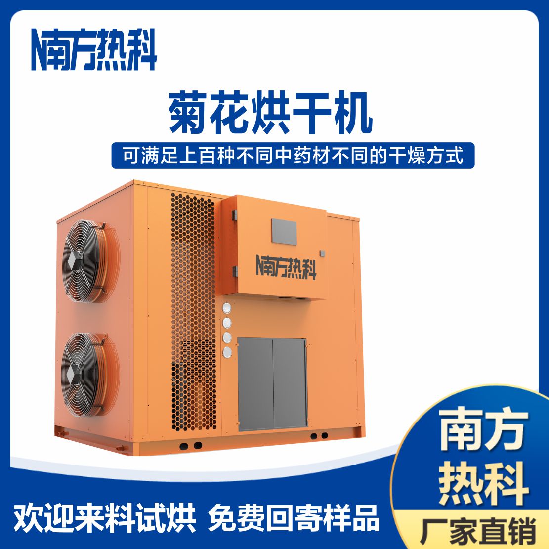 南方熱科菊花空氣能烘幹機