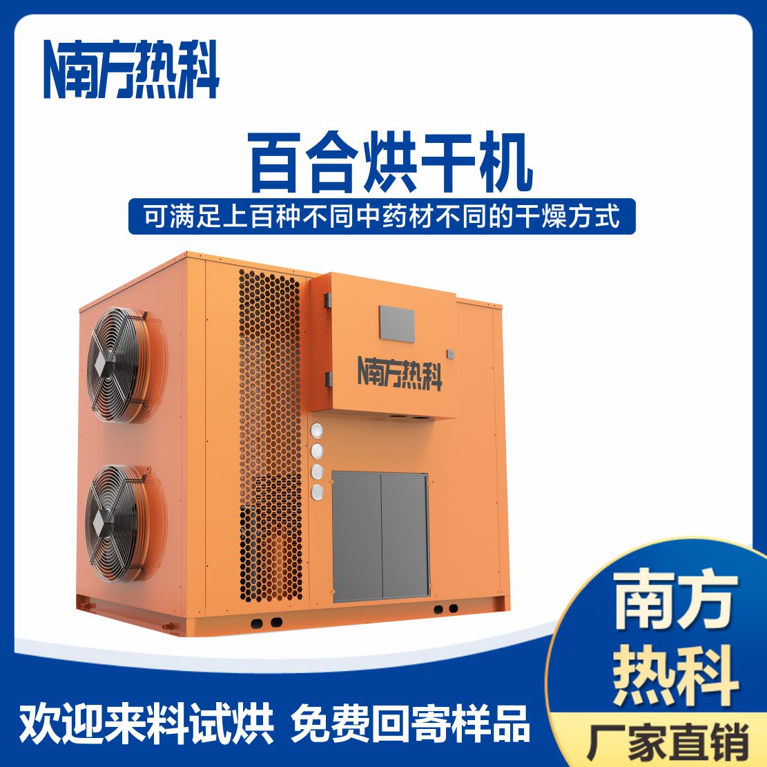 南方熱科百合空（kōng）氣能烘幹機