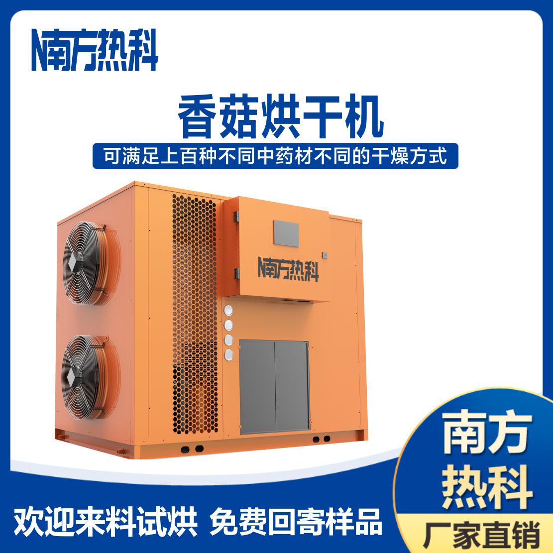 南方熱科（kē）香菇烘（hōng）幹機 小型家用香菇烘（hōng）幹機 蘑菇（gū）香菇烘幹機 香菇食用菌烘（hōng）幹機