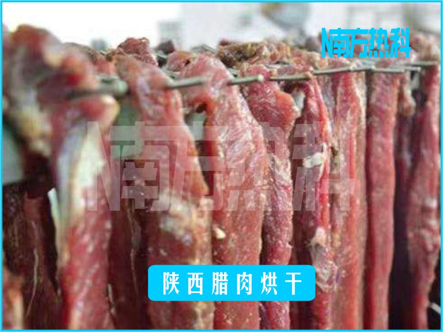 陝西臘肉烘幹(圖3)