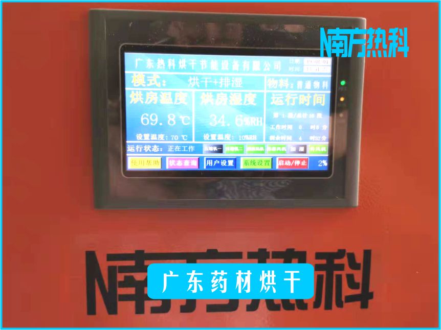 廣東藥（yào）材烘幹(圖3)