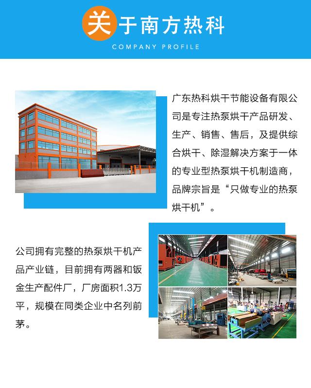 南方熱科烘幹（gàn）機除濕效果顯著