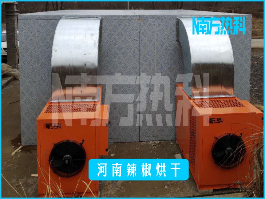 南方熱科（kē）空氣能辣椒烘幹機對辣椒的堆放厚度力求一致