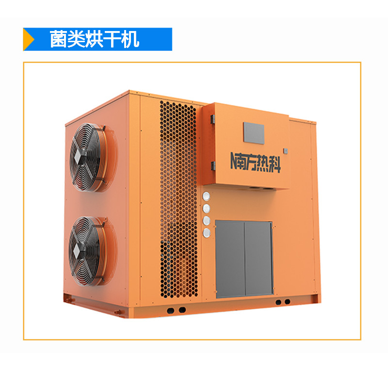 南方熱科空氣能烘幹機工作原理是采用常（cháng）溫空氣經熱交換器交換使其變成高溫幹燥熱空氣，通過風機作用，讓熱空氣與（yǔ）物料進行熱交換而達到幹燥效果。