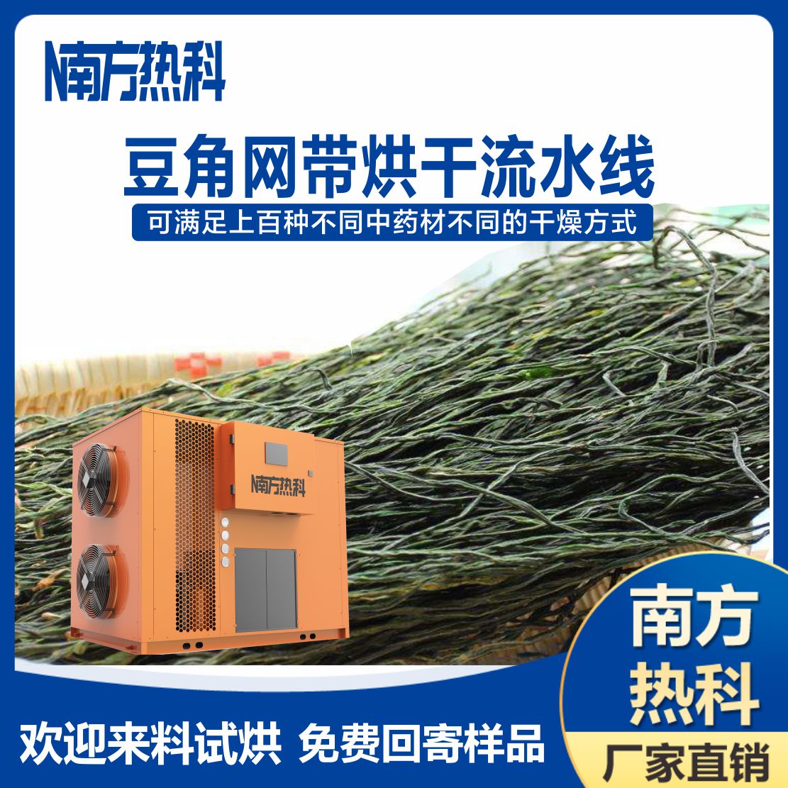 豆角網帶烘幹機