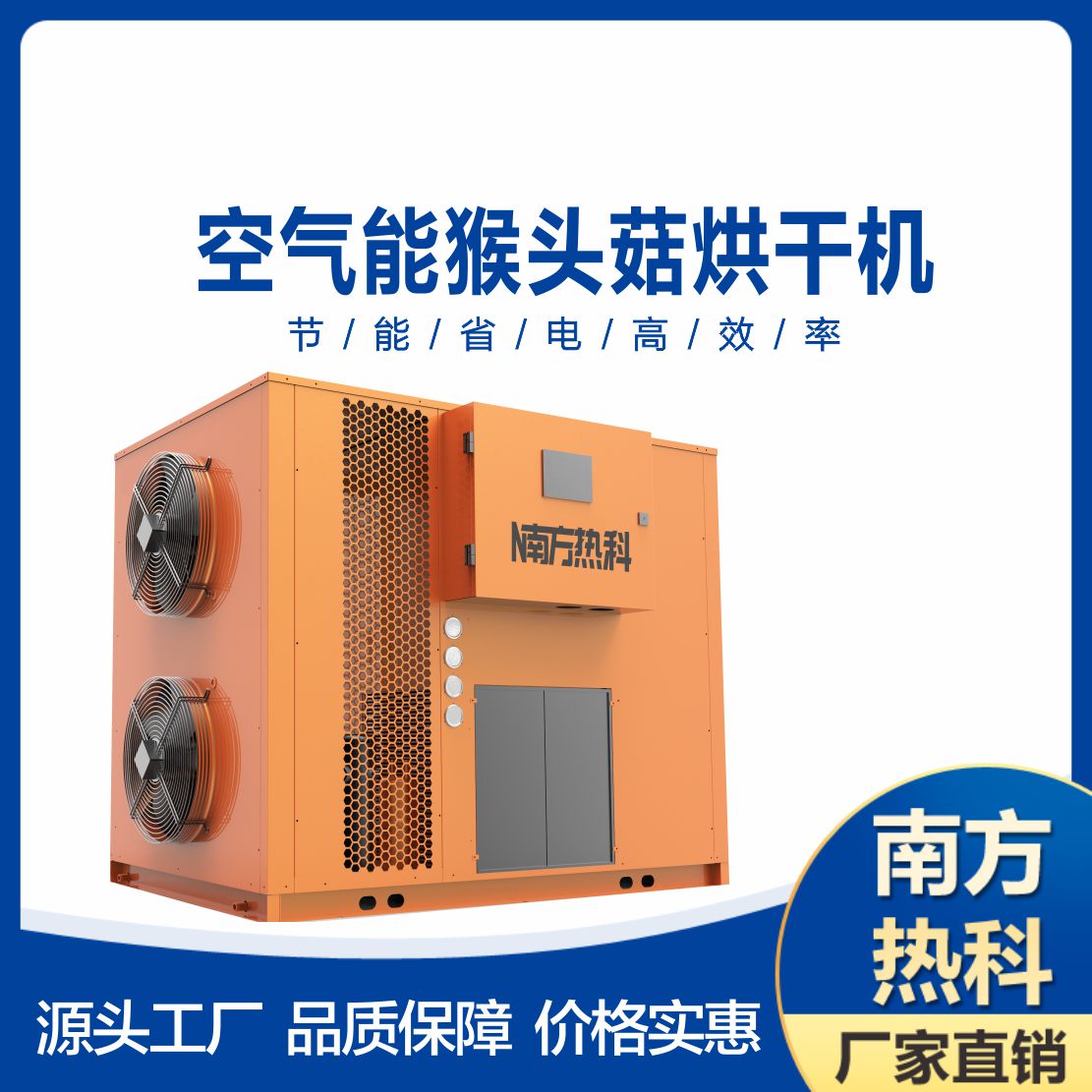 南方熱（rè）科猴頭菇烘幹機（jī）.jpg