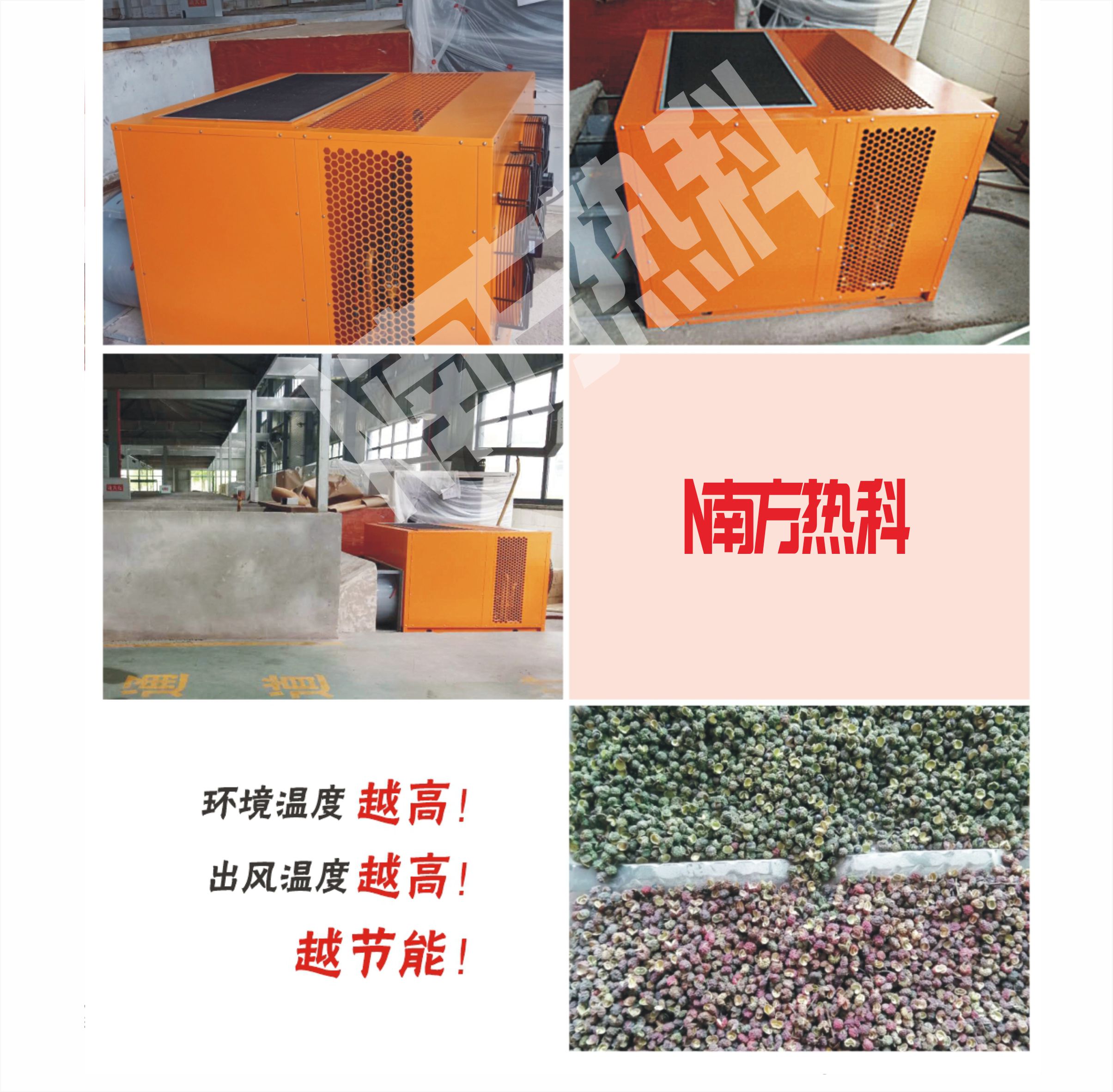 南方熱科（kē）花椒烘（hōng）幹機成功案（àn）例