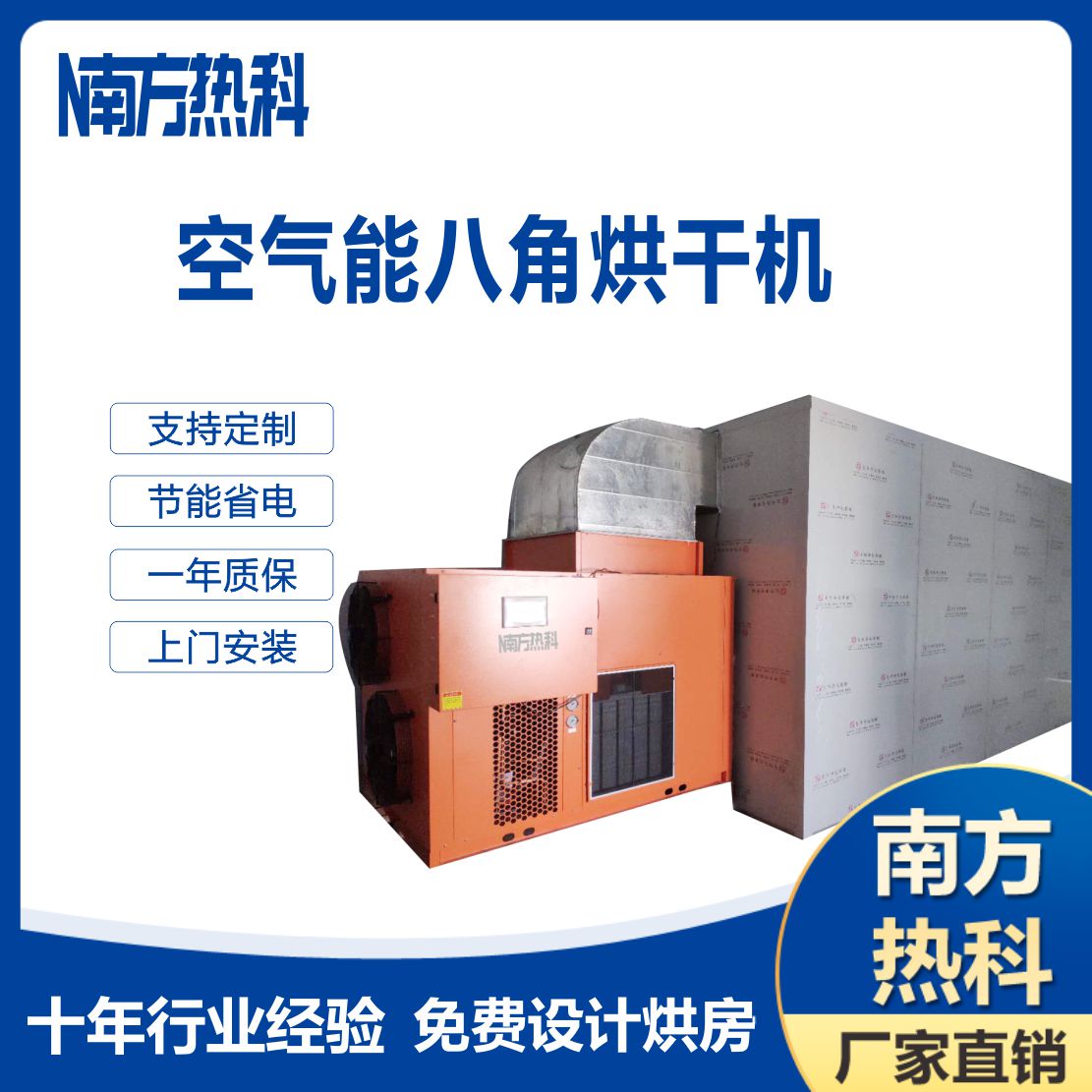 南方熱科八角烘幹機2.jpg