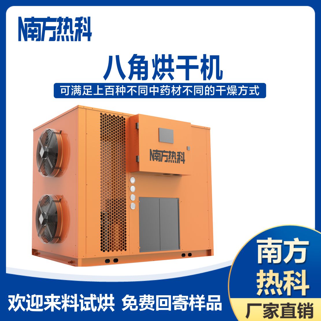 南方熱科八角烘幹機1.jpg